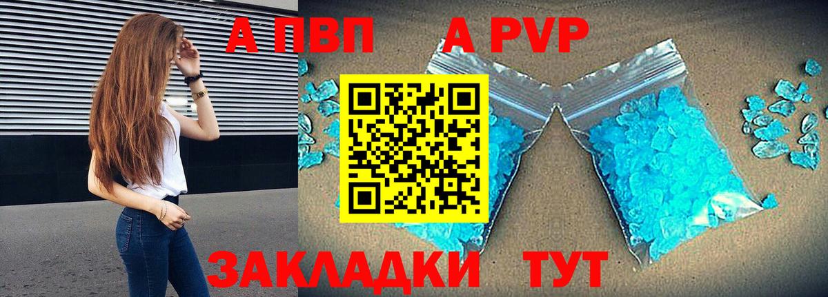 Балашов  наркота  Alpha-PVP Crystall  A PVP кристаллы  Вход с VPN  Alpha PVP кристаллы 