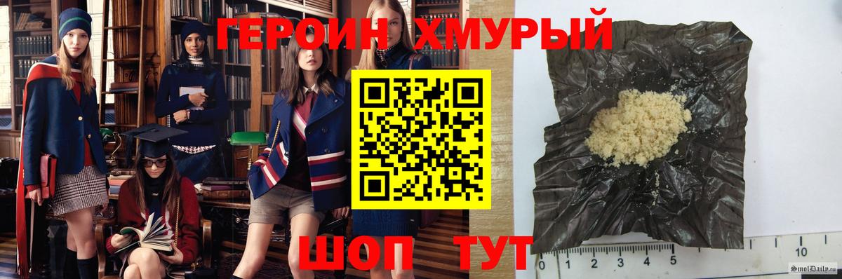 ГЕРОИН хмурый  Героин  Балашов  Вход с VPN 