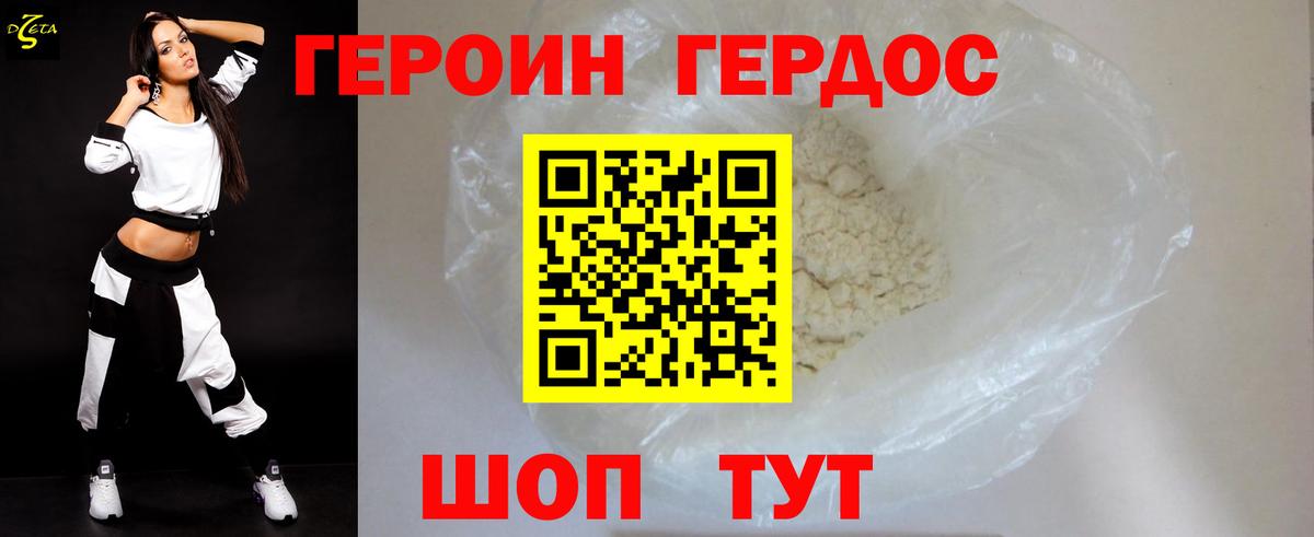 ГЕРОИН белый Балашов